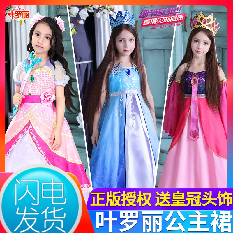 叶罗丽公主裙子罗丽仙子灵冰公主演出服装魔法棒儿童娃娃女孩真人