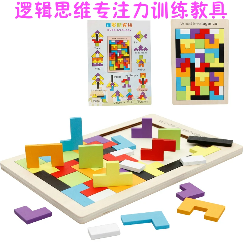 木质俄罗斯方块拼图拼板七巧板积木游戏早教--岁儿童智力玩具
