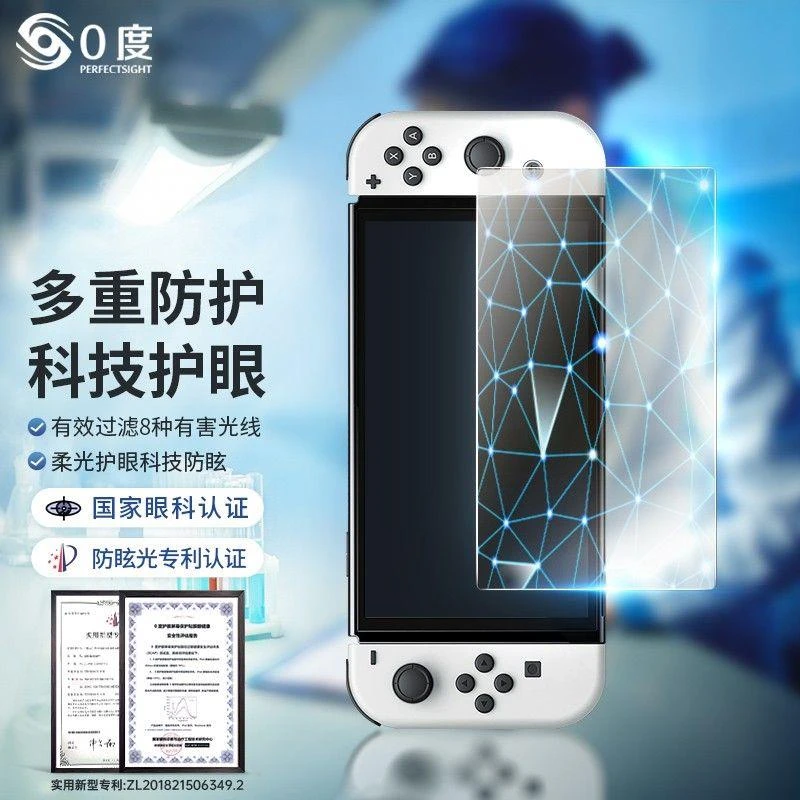 0度 任天堂Switch OLED游戏机钢化膜 防蓝光防指纹防摔防爆防刮