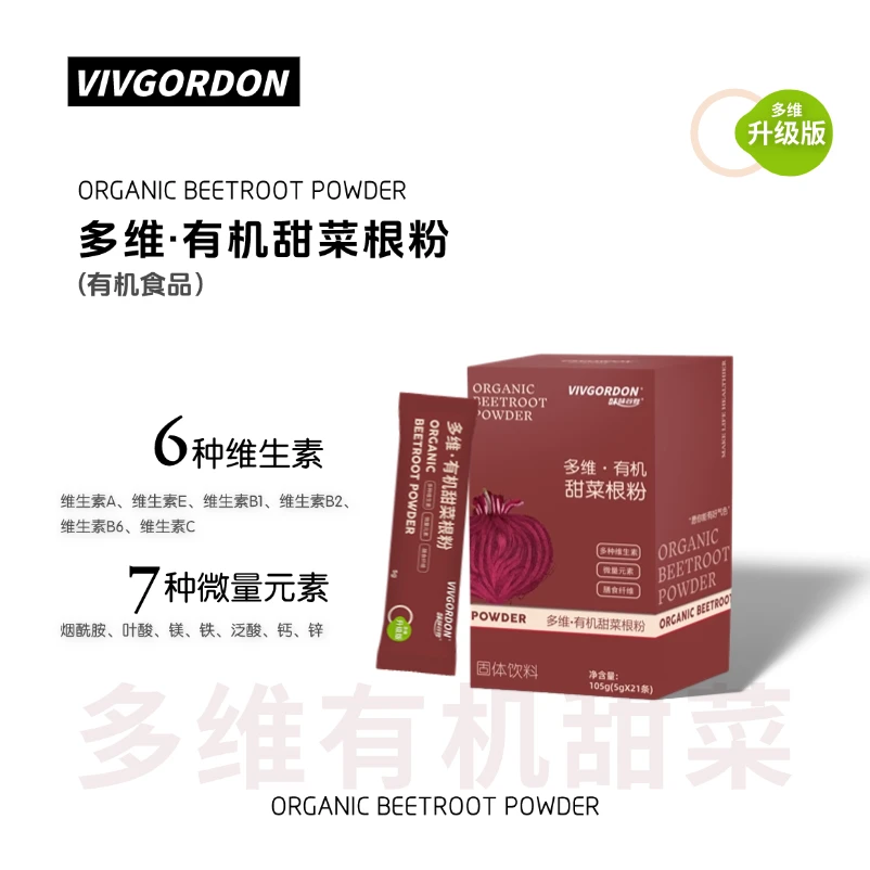VIVGORDON【有机】多维有机甜菜根粉多种维生素矿物质营养冲饮5g*21