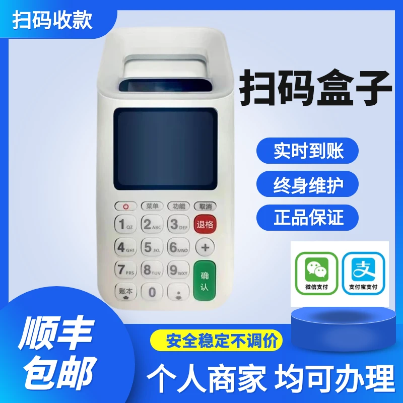 新款多功能收款机 个人消费 扫码刷卡付款电子设备 收银一体机