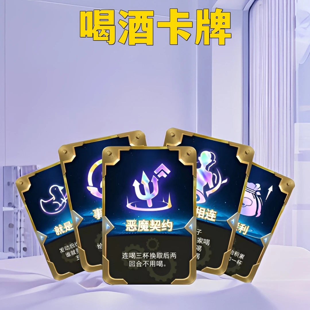 金铲铲喝酒之奕海克斯科技喝酒卡牌聚会玩喝酒桌游卡牌喝酒游戏