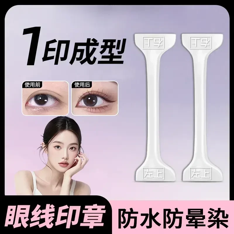 【懒人防水眼线】一秒轻松画眼线防水防汗不脱妆手残党必备神器QS
