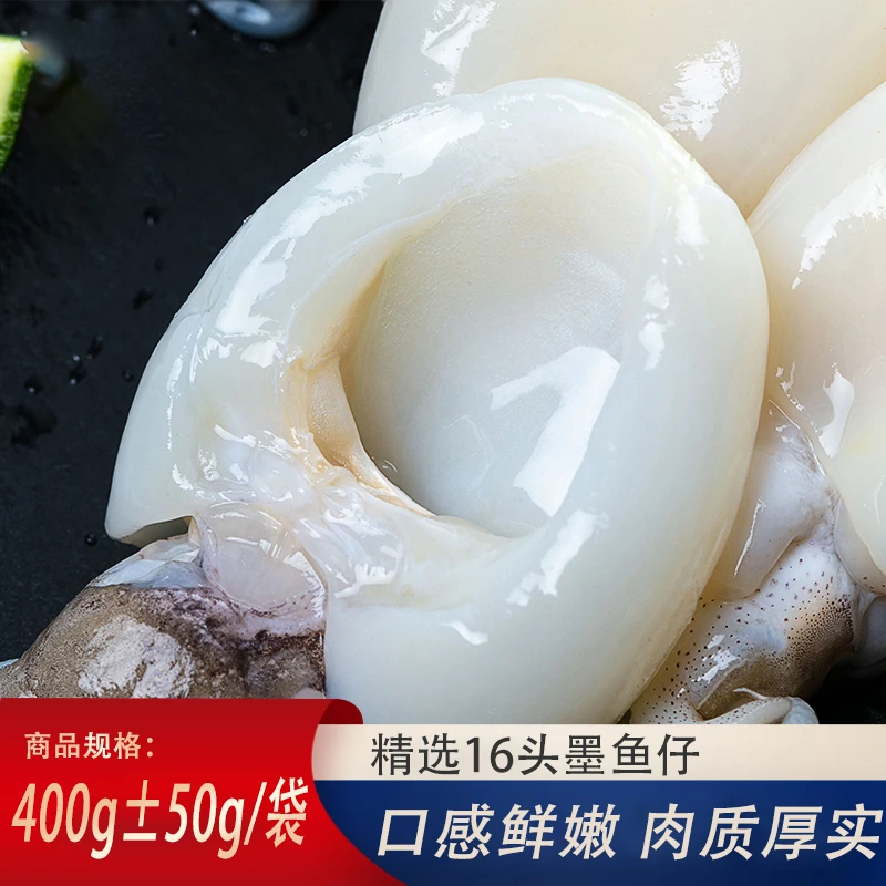 【佳节宴会必备】精选16头墨鱼仔400g±50g/袋