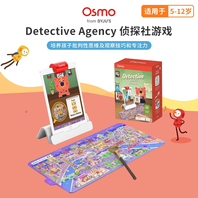 Osmo detective侦探社儿童早教智能玩具ipad亲子互动启蒙益智游戏