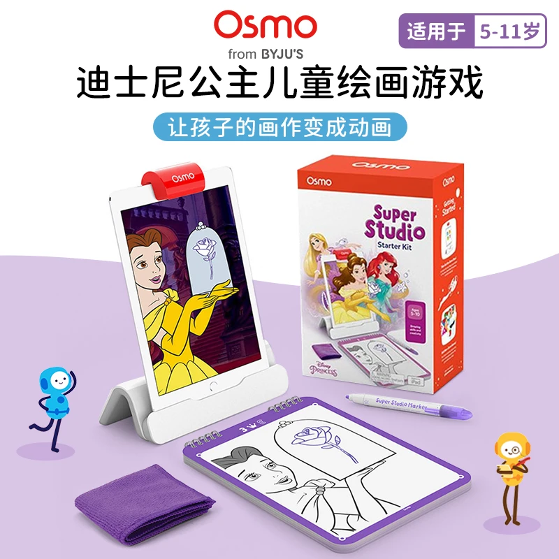 osmo儿童早教智能玩具亲子互动迪士尼公主绘画游戏男女孩生日礼物