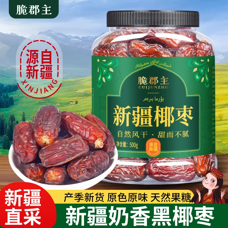 脆郡主【源自新疆】椰枣500g罐装蜜枣优选即食果干零食新鲜软糯营养