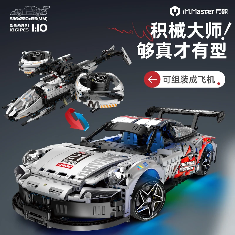 新品万致9821保时捷911可变型超大战斗飞机积木拼装遥控跑车模型
