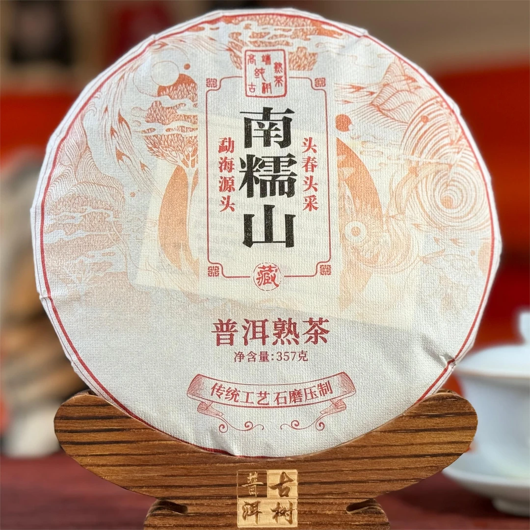 两年南糯山古树（熟茶）357克