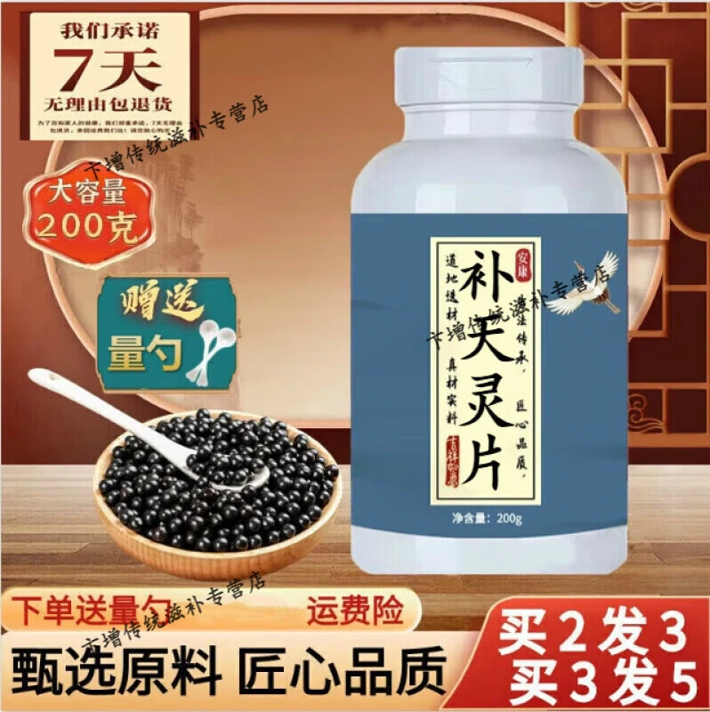 倪师推荐原料 补天灵灵片 补天灵丸 补天灵汤散丸 颗粒 原方1g1g