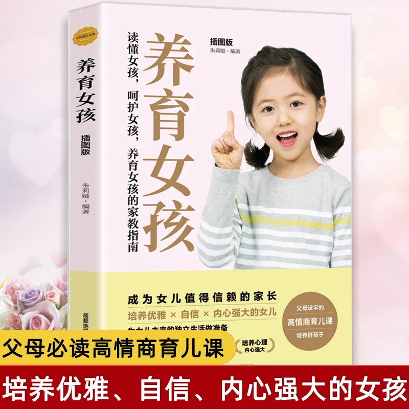 养育女孩养育男孩孩子的书籍正面管教好妈妈胜过好老师父母的语言