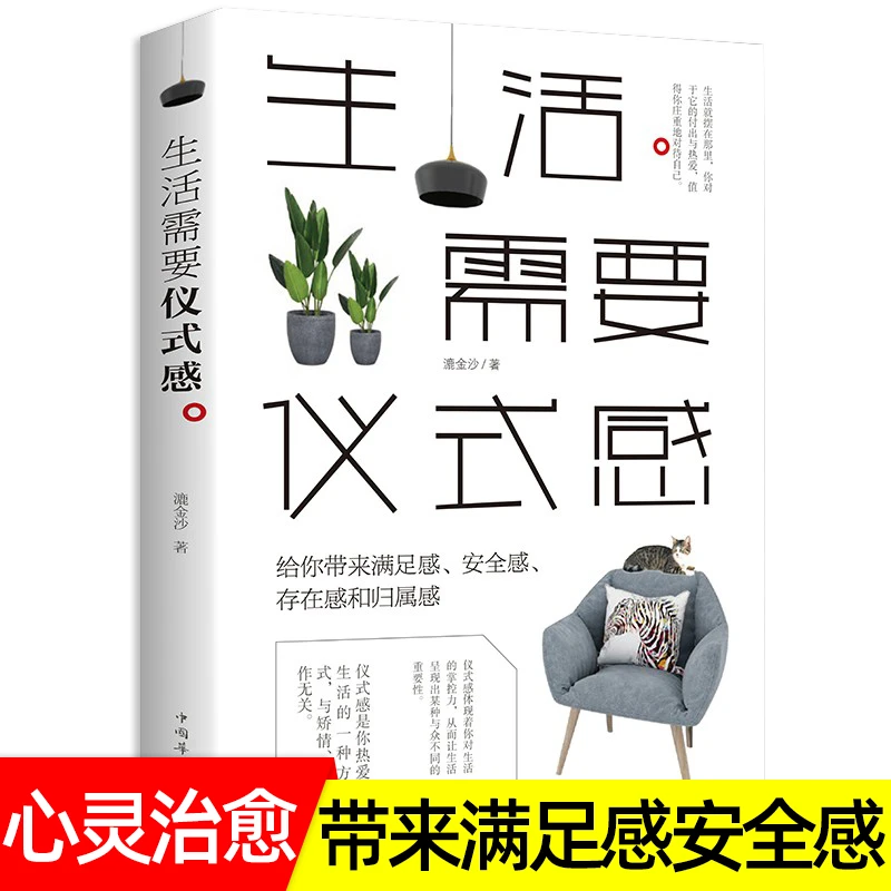 生活需要仪式感给你带来满足感安全感存在感和归属感自我实现人生