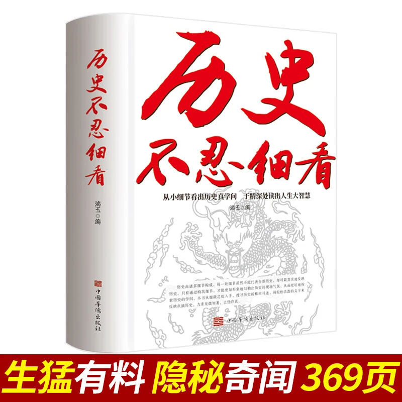 历史不忍细看中华野史秘史古代史通史中国历史故事书籍