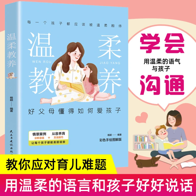 温柔教养科学有效培养孩子的自律家庭教育儿书籍时间管理能力书籍