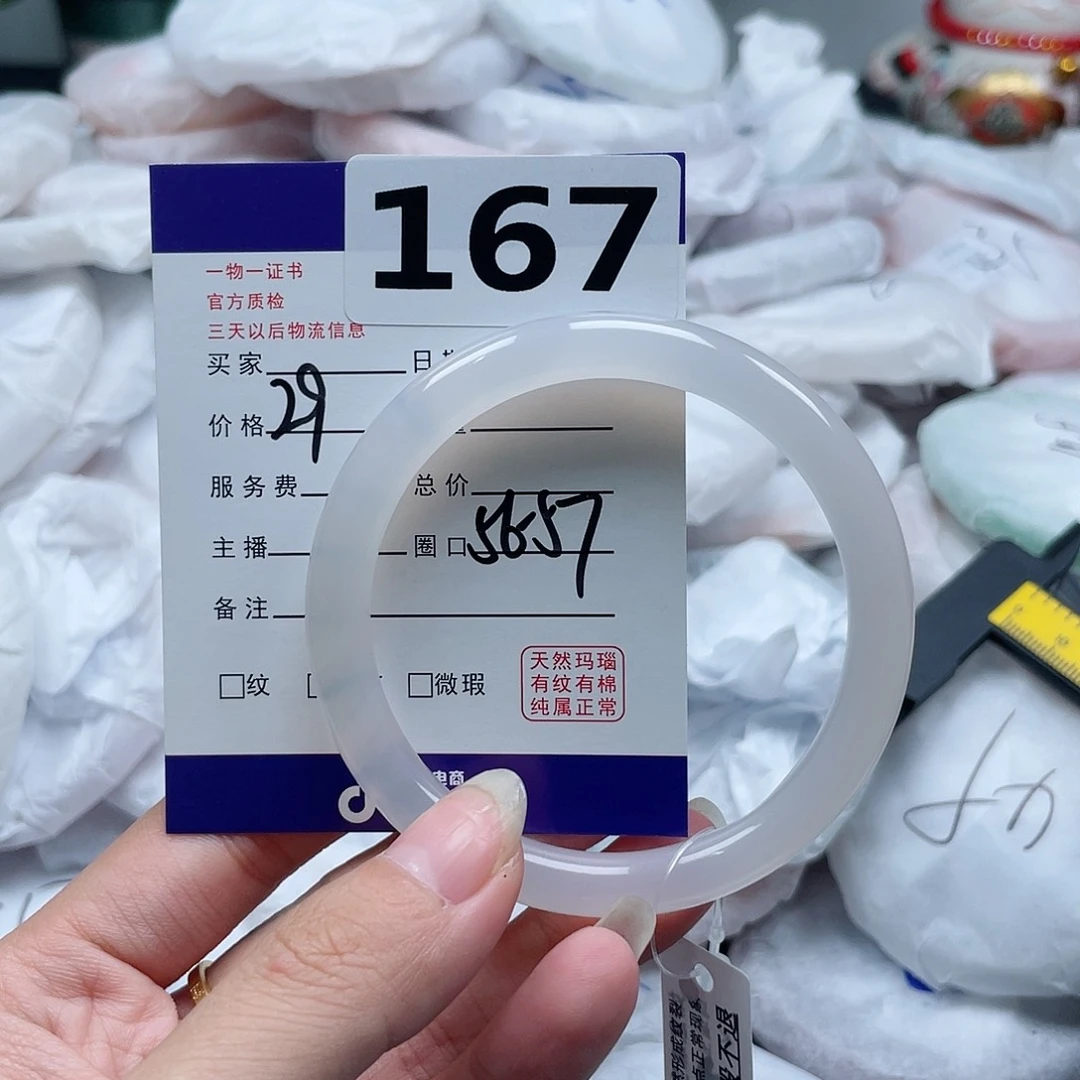 玛瑙/玉髓手镯未镶嵌167