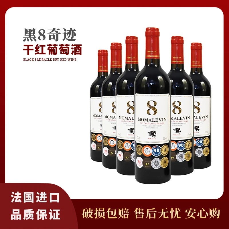 墨马黑8奇迹干红葡萄酒正品保证节日必备聚会配餐佳酿葡萄酒
