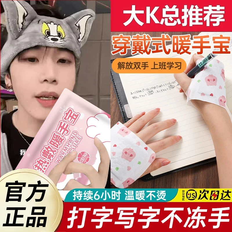 【K总推荐】穿戴式暖手宝一次性暖手神器女学生随身便携带秋冬保暖