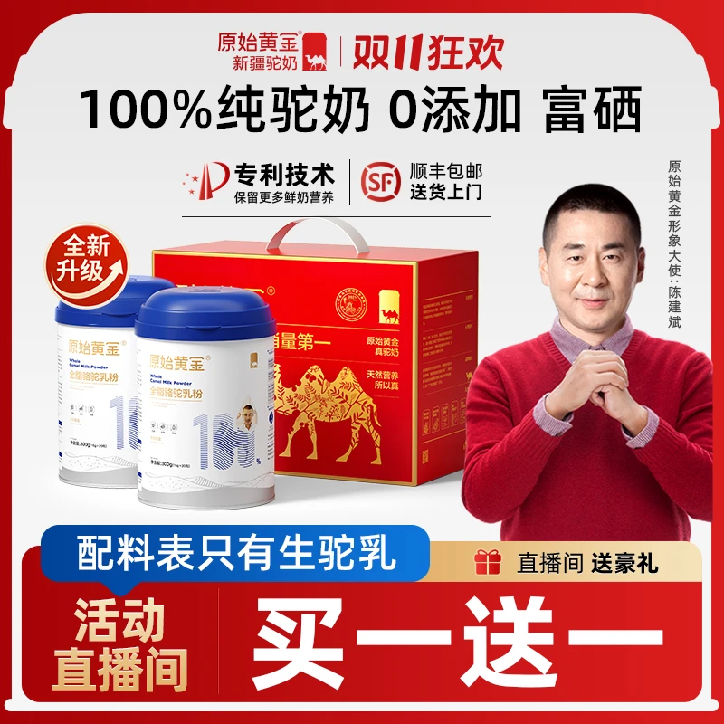 原始黄金新疆正宗全脂纯骆驼奶粉300gx2罐礼盒装