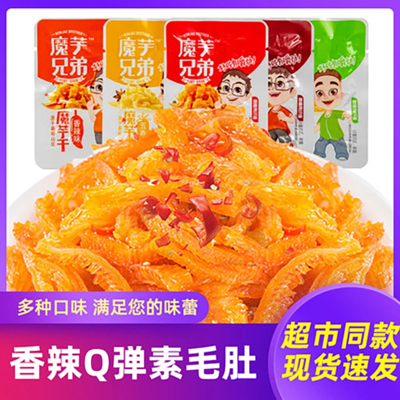 【达人推荐】魔芋兄弟素食魔芋爽素毛肚高纤维辣条魔芋干独立小包装