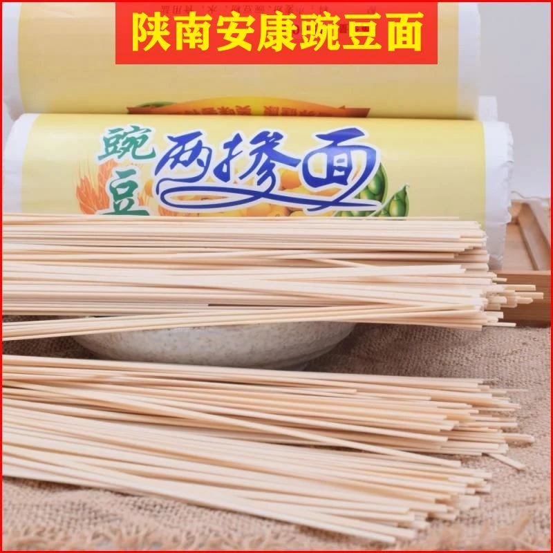 麦艺园豌豆面条杂粮两掺面陕西安康特产豌豆小麦粉挂面劲道主食面
