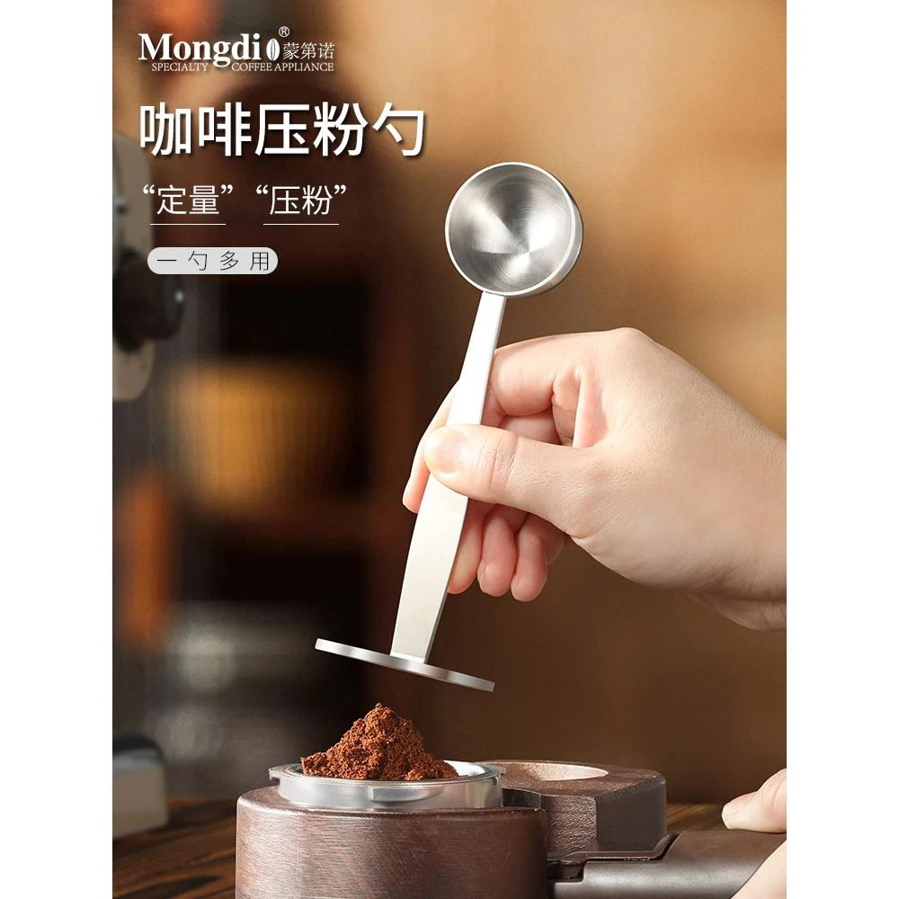 Mongdio咖啡压粉器咖啡粉定量勺二合一不锈钢压粉勺摩卡壶粉锤