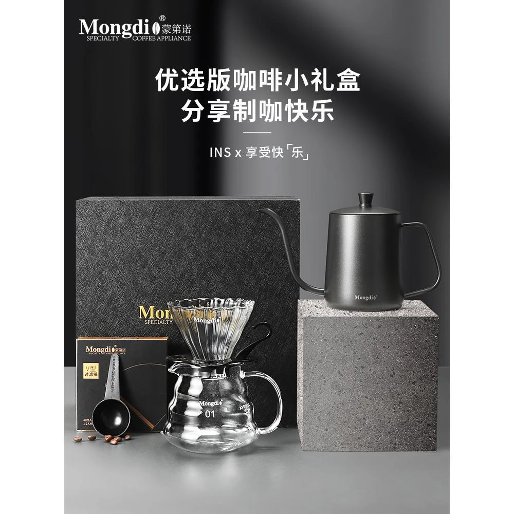 Mongdio手冲咖啡套装礼盒手冲壶咖啡过滤器手磨咖啡机手摇磨豆器
