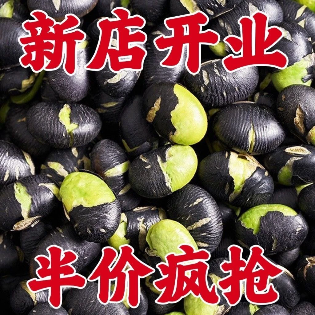 【7.5抢一斤】香酥炒黑豆熟黑豆香脆绿芯即食炒熟黑豆孕妇儿童零食