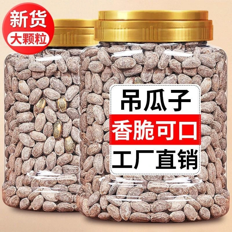 【买一罐送一罐】新货吊瓜子颗粒批发零食炒货奶香坚果休闲零食炒货