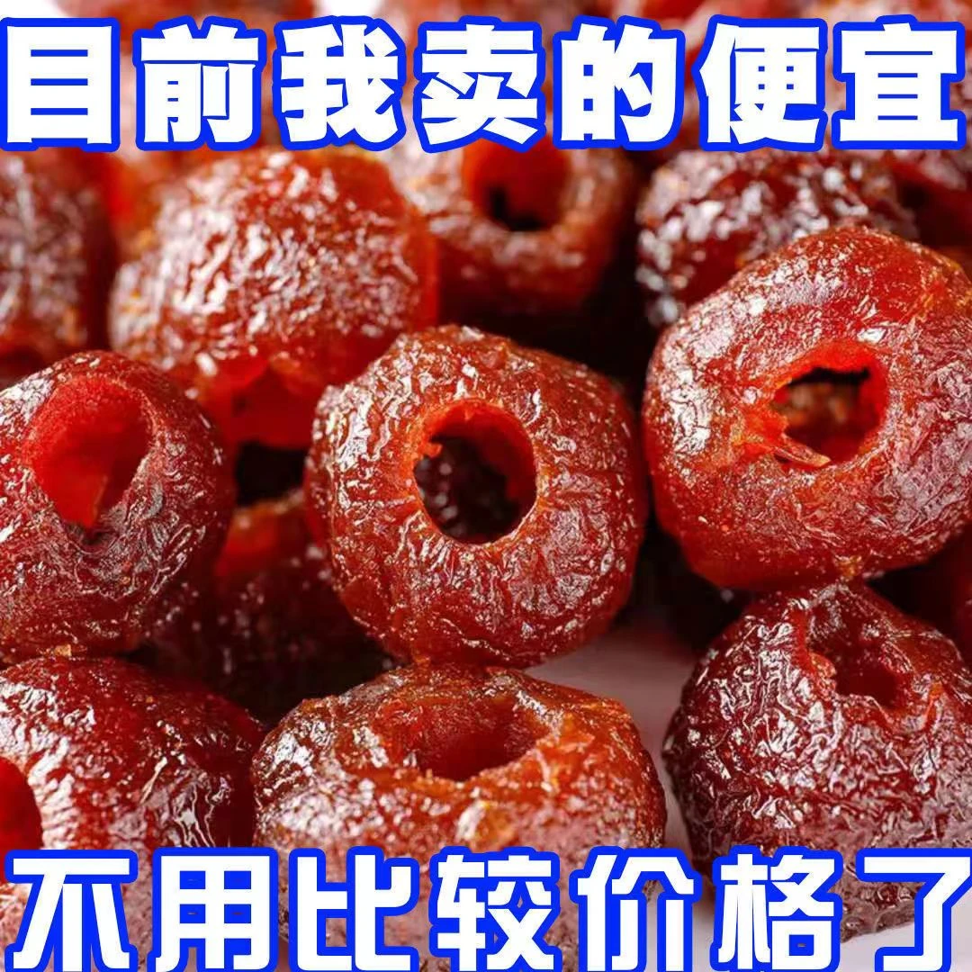 【14.9抢一斤】新鲜山楂果脯空心山楂新鲜酸甜美味山楂干蜜饯小零食