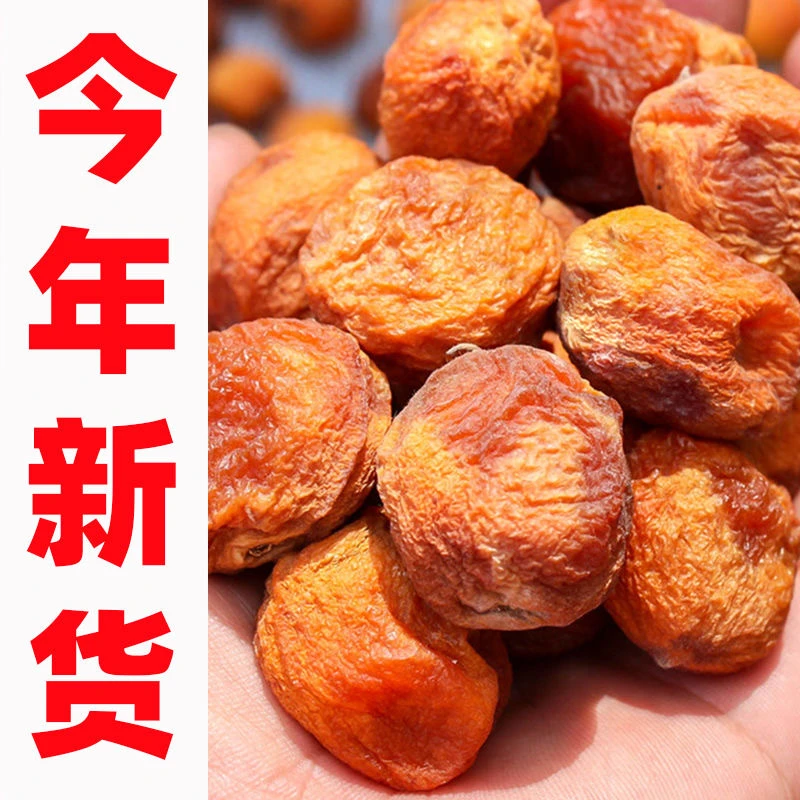 【白菜价】新疆吊干杏零食杏干新疆特产杏干风干散装干孕妇果脯零食