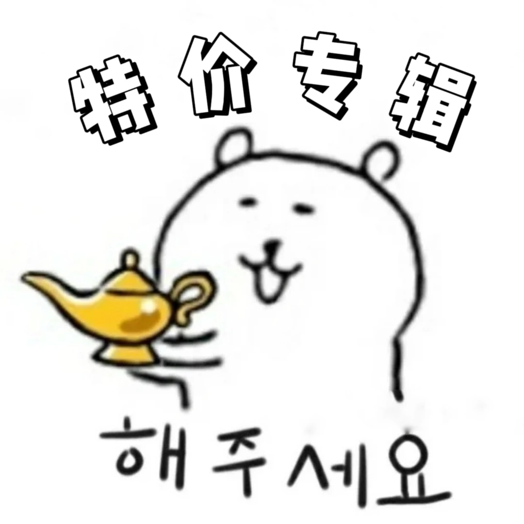 【活动】有缘人自取 小众画册少量