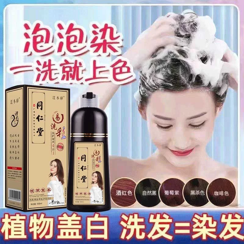 江小彩泡泡染自己在家染发膏懒人洗发护理染发剂自然黑纯