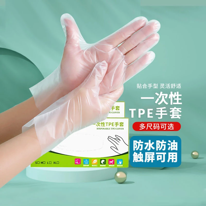 SHISHOU/拾守一次性TPE手套加厚耐用防水防油家务抽取式家用盒装