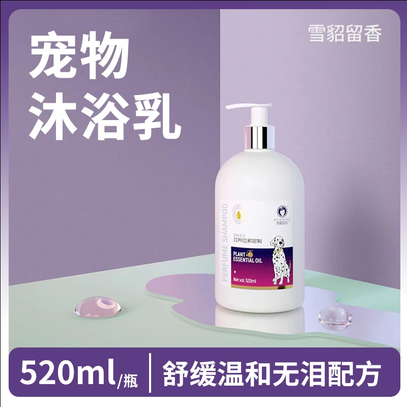老疯杨 雪貂留香狗狗猫咪洗澡液香波沐浴露宠物泰迪金毛杀菌除臭