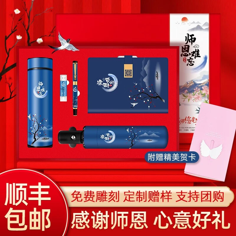 开学必备毕业礼物送女老师高档实用送男老师的礼品小学初中高中大