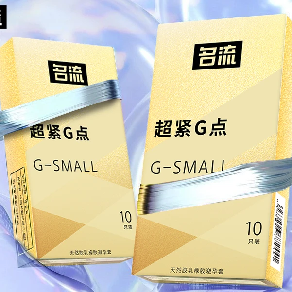 名流超紧大颗粒小号45mm防脱紧绷润滑安全套天然胶乳橡胶避孕套
