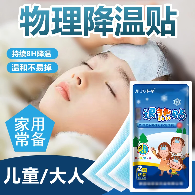 【现货速发】冰贴凉贴降温神器夏季降温贴儿童额头降温贴必备散热