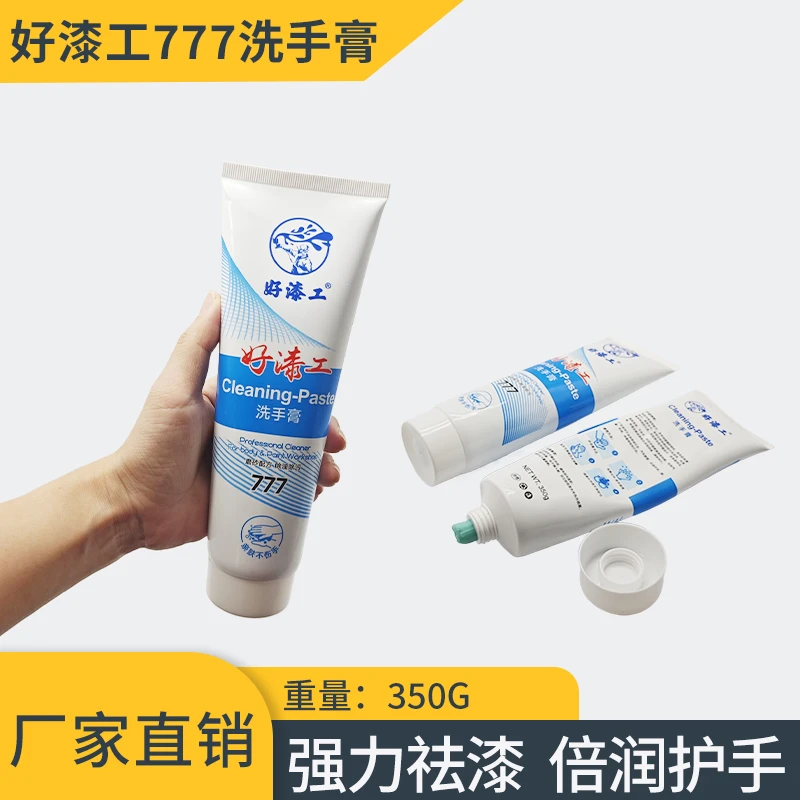 好漆工白色洗手膏油漆工喷漆油污清洗工业油渍磨砂膏不伤手清香型