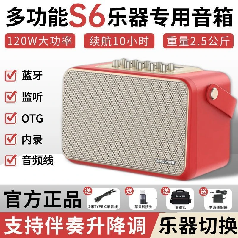 尚好S6音响口琴专用音箱充电便携式大功率乐器户外直播内录用