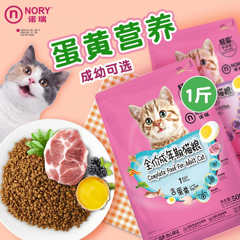 诺瑞蛋黄猫粮成猫500g全价营养肠胃幼猫离乳期奶糕专用粮高蛋白质