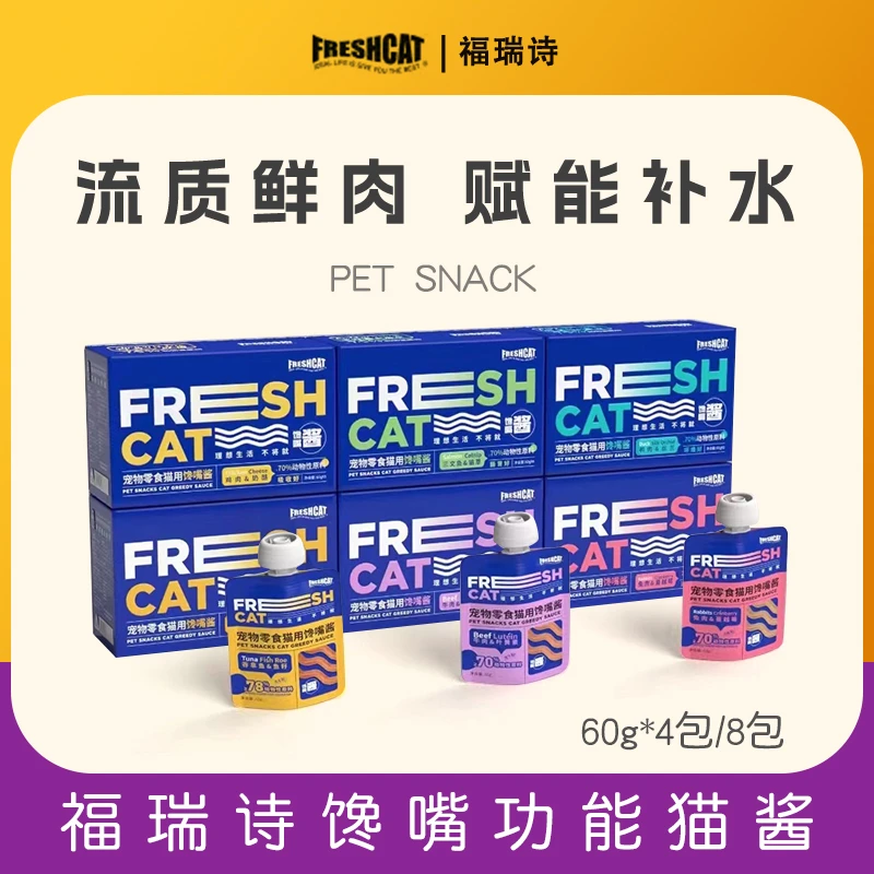 福瑞诗猫零食馋嘴猫酱60g*4包成幼猫罐头猫咪湿粮包咕噜舔酱猫条