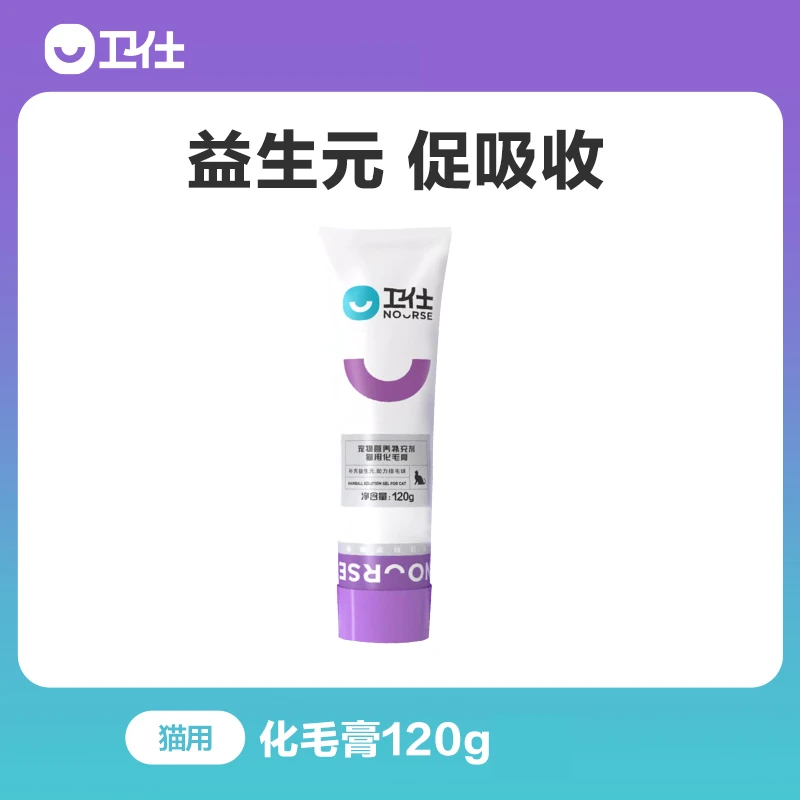 卫仕化毛膏营养膏狗狗猫咪专用化毛球鱼油调理肠胃吐毛维生素卫士