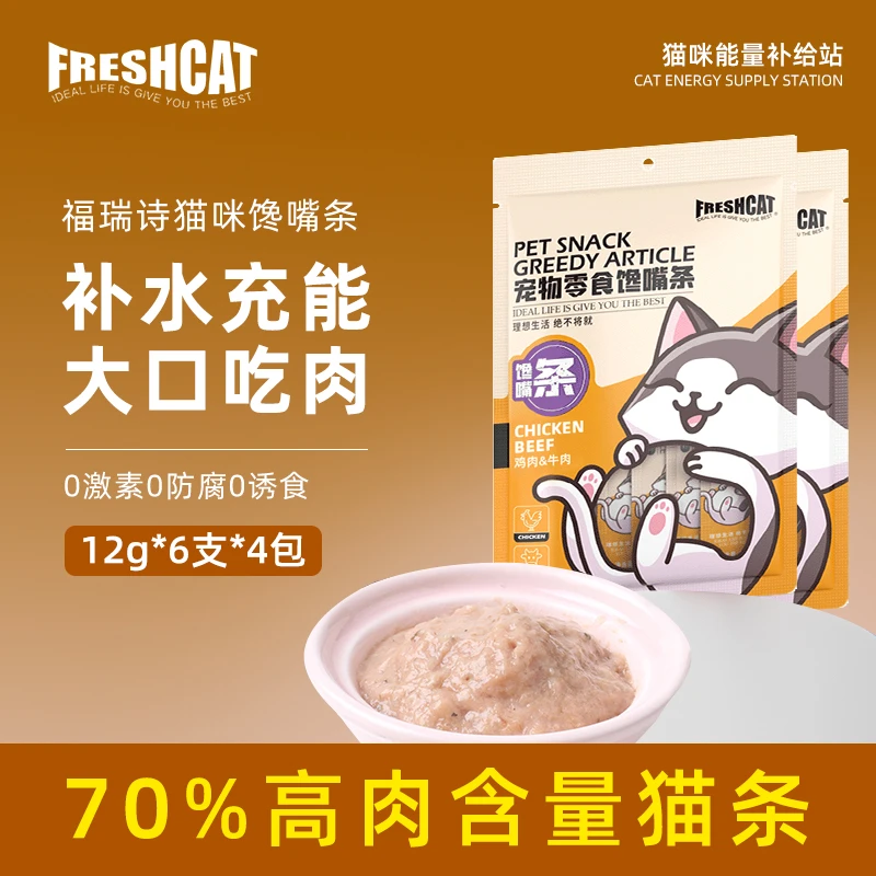 福瑞诗猫零食鲜肉猫条馋嘴小猫湿粮牛肉鸡肉味营养补水汤包助消化