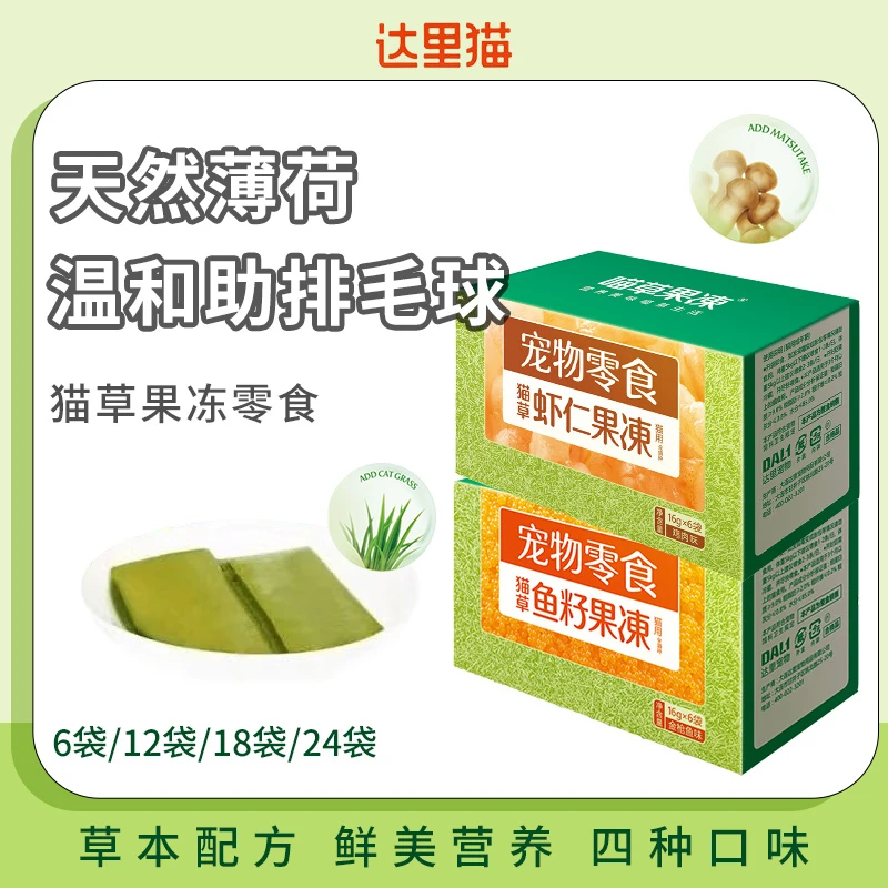 达里猫猫草猫零食果冻主食已种好化毛片猫咪零食猫条助消化补水罐