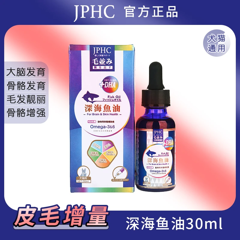 JPHC宠物深海鱼油犬猫专用三文鱼油防掉毛美毛增强免疫营养液瓶装