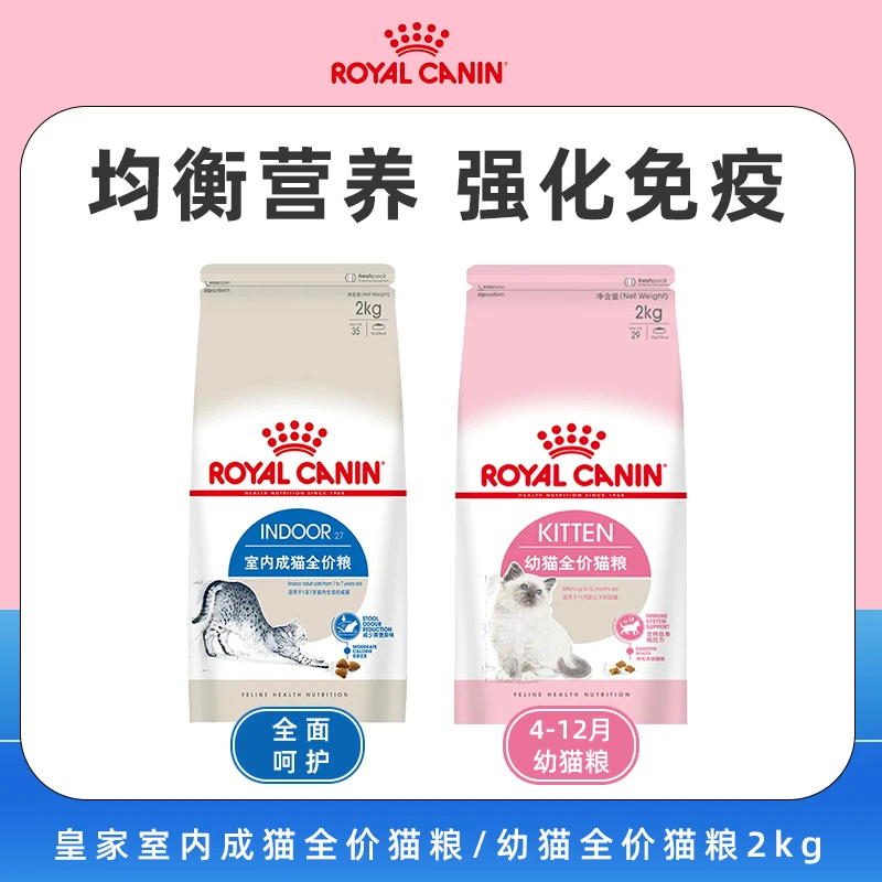 皇家猫粮室内成猫I27英短蓝猫美短布偶波斯猫通用型K36营养成猫粮