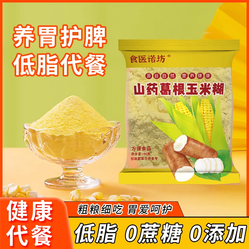 山药葛根玉米羹糊罐装大学生代早餐速溶冲饮即食养胃五谷粗粮食品
