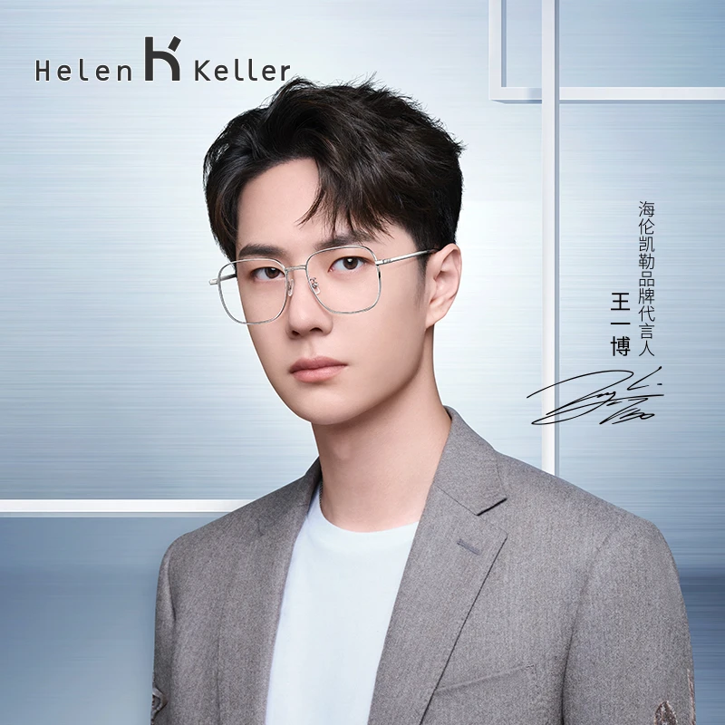 【王一博同款】海伦/凯勒新款大方框近视镜有度数男女同款H82054