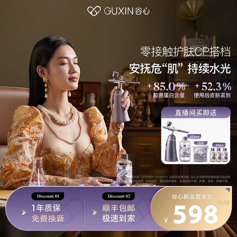 【团团专属】好礼谷心注氧仪家用手持喷雾补水仪喷雾仪美容仪