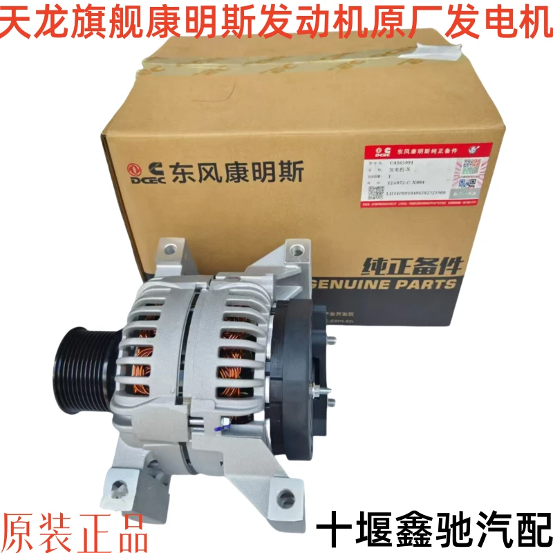 原厂东风天龙旗舰康明斯ISZ发动机28V80A发电机C4365991/C2874279